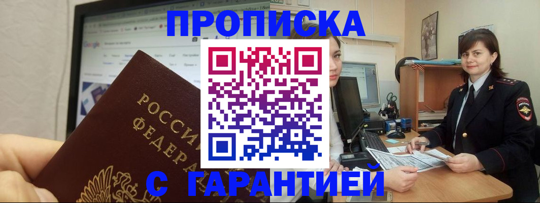 временная регистрация надежно в Анжеро-Судженске