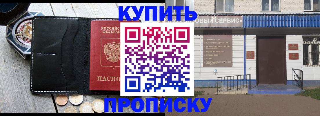 временная регистрация купить в Анжеро-Судженске